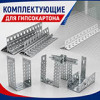 Комплектующие