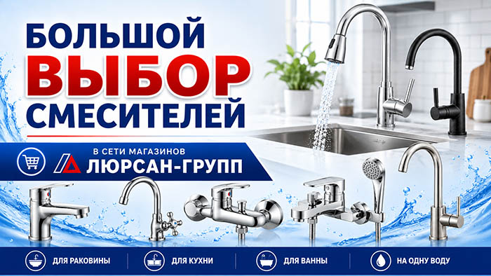 Смесители