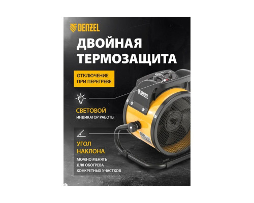 Тепловая пушка, керам. нагреватель (тепловентилятор) DHC 2-100, 230 В, 0,025/1/2 кВт - ТМ DENZEL.