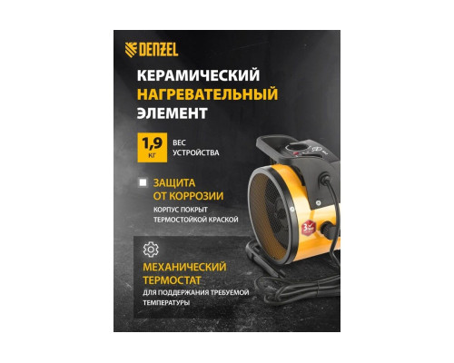 Тепловая пушка, керам. нагреватель (тепловентилятор) DHC 2-100, 230 В, 0,025/1/2 кВт - ТМ DENZEL.