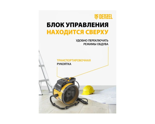 Тепловая пушка, керам. нагреватель (тепловентилятор) DHC 2-100, 230 В, 0,025/1/2 кВт - ТМ DENZEL.