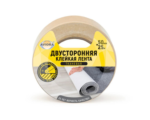 Двустороняя клейка лента 50мм х 25м на тканевой основе (ТМ AVIORA) Двустороняя клейка лента 50мм х 25м на тканевой основе (ТМ AVIORA)