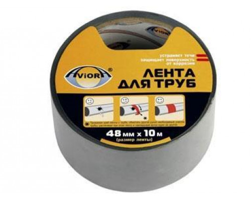 Лента клейкая для труб 48мм х 10м (ТМ AVIORA)