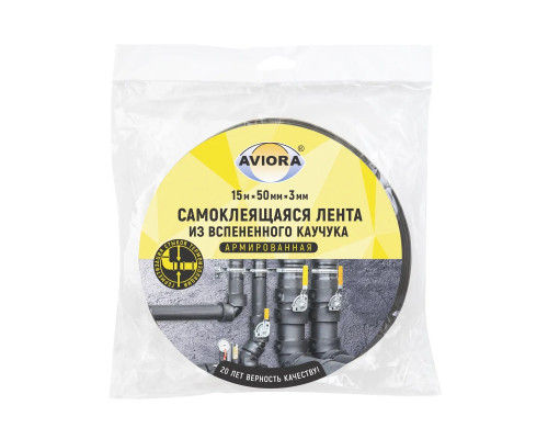 Лента самоклеящаяся из вспененного каучука армированная 50мм*15м*3мм (ТМ AVIORA)