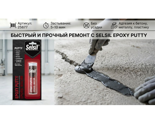Универсальная эпоксидная замазка 57г (уп.12шт) Selsil