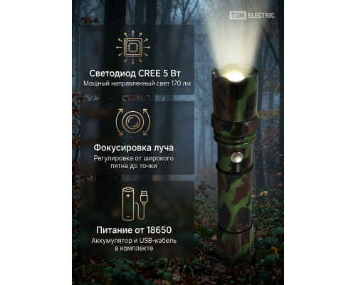 Фонарь"Тактика 4", аккум.,1 LED 5 Вт CREE, 170 лм, алюм., фокус., 1х18650
