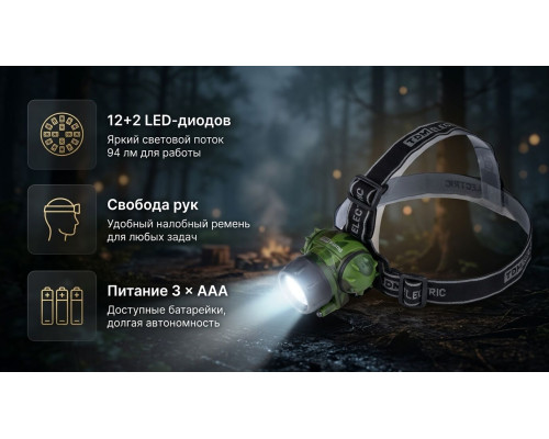 Фонарь"Тактика 5", налобный 12+2 LED, 94 лм, бат. 3*AАА - TM TDM