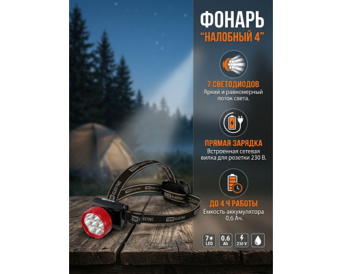 Фонарь «Налобный 4» аккумуляторный, 7 светодиодов, 0,6 Ач - TM TDM