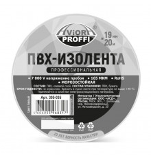 Изолента ПВХ 19мм х 20м (белая) ПРОФИ уп.5шт (ТМ AVIORA)