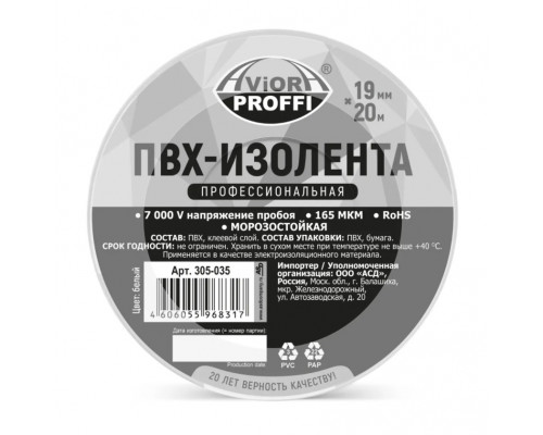 Изолента ПВХ 19мм х 20м (белая) ПРОФИ уп.5шт (ТМ AVIORA) Изолента ПВХ 19мм х 20м (белая) ПРОФИ уп.5шт (ТМ AVIORA)