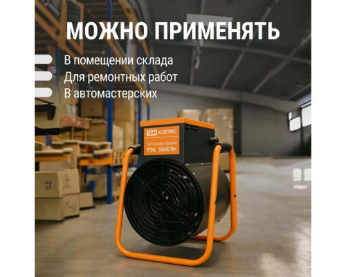 Тепловая пушка ТПК в круглом корпусе 9 кВт - TM TDM