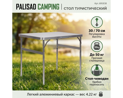 Стол складной алюминиевый, столешница МДФ, 900x600x300/700 мм Camping - ТМ Palisad