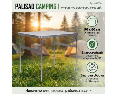 Стол складной алюминиевый, столешница МДФ, 900x600x300/700 мм Camping - ТМ Palisad