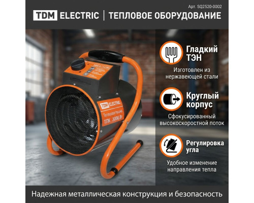 Тепловая пушка ТПК в круглом корпусе 3 кВт - ТМ TDM