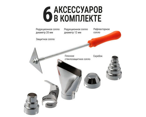 Набор, технический фен ТФ-01 и 6 предмет, 1800Вт, 2режима, t от 50 до 650C,"Алмаз" - TM TDM