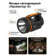 Фонарь  светодиод. "Прожектор 13", аккум.., 10 Вт LED+24 SMD, 1150 лм, SLA 3,5 А*ч, 230В - TM TDM