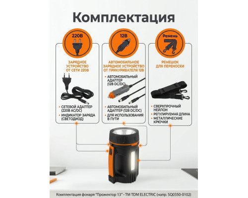 Фонарь  светодиод. "Прожектор 13", аккум.., 10 Вт LED+24 SMD, 1150 лм, SLA 3,5 А*ч, 230В - TM TDM