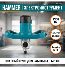 Миксер строительный 1300W, M14, д-120mm, 280-700rpm - TM Hammer
