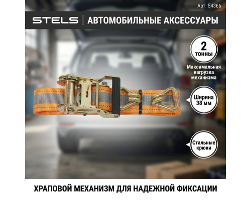 Ремень багажный с крюками, 38мм х 10м, храп. механизм max нагр 2тн Automatic Stels - ТМ STELS