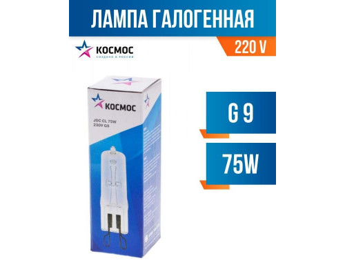 Галогенная лампа без отражателя Космос JDC 220V 75W G9 Галогенная лампа без отражателя Космос JDC 220V 75W G9