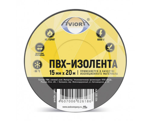 Изолента ПВХ 15мм х 20м (черная) уп.5шт (ТМ AVIORA) Изолента ПВХ 15мм х 20м (черная) уп.5шт (ТМ AVIORA)