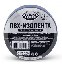 Изолента ПВХ 19мм х 20м (синяя) ПРОФИ уп.5шт (ТМ AVIORA)