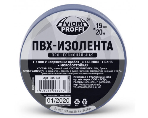Изолента ПВХ 19мм х 20м (синяя) ПРОФИ уп.5шт (ТМ AVIORA) Изолента ПВХ 19мм х 20м (синяя) ПРОФИ уп.5шт (ТМ AVIORA)