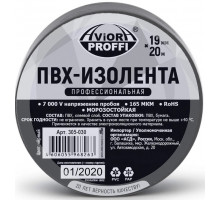 Изолента ПВХ 19мм х 20м (черная) ПРОФИ уп.5шт (ТМ AVIORA)