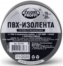 Изолента ПВХ 19мм х 20м (черная) ПРОФИ уп.5шт (ТМ AVIORA)