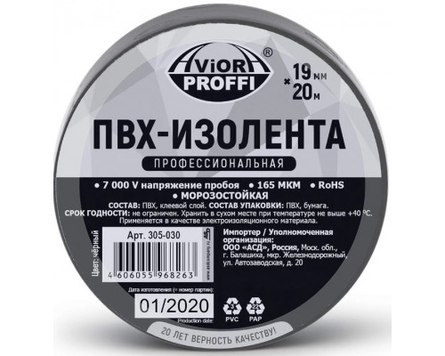 Изолента ПВХ 19мм х 20м (черная) ПРОФИ уп.5шт (ТМ AVIORA) Изолента ПВХ 19мм х 20м (черная) ПРОФИ уп.5шт (ТМ AVIORA)
