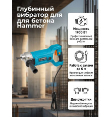Вибратор для бетона, сетевой, 1,7kW, 35mm 1,5-6m, 4100rpm HVB-1300 - TM Hammer