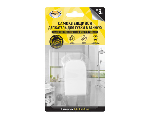 Самоклеящийся держатель ДЛЯ ГУБКИ в ванную с системой бесслед. удал. (1 шт.), 9,8*7*4,5см -TM AVIORA