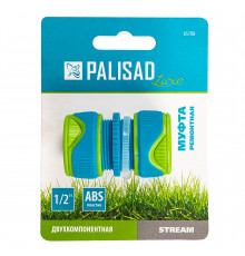 Муфта ремонтная для шланга 1/2", двухкомпонентная, LUXE - TM Palisad