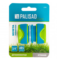 Муфта ремонтная для шланга 3/4", двухкомпонентная, LUXE - TM Palisad