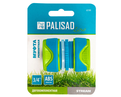 Муфта ремонтная для шланга 3/4", двухкомпонентная, LUXE - TM Palisad Муфта ремонтная для шланга 3/4", двухкомпонентная, LUXE - TM Palisad