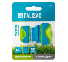 Муфта ремонтная для шланга с переходом 3/4"-1", двухкомп. LUXE - TM Palisad