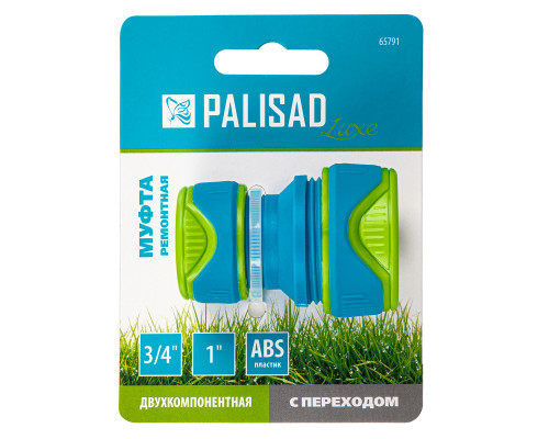 Муфта ремонтная для шланга с переходом 3/4"-1", двухкомп. LUXE - TM Palisad