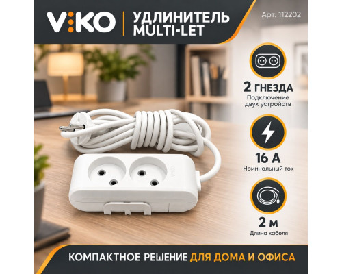 Удлинитель 2 гнезда б/з Multi-Let, 16A, белый, 2м.п. (12.уп) - TM VIKO