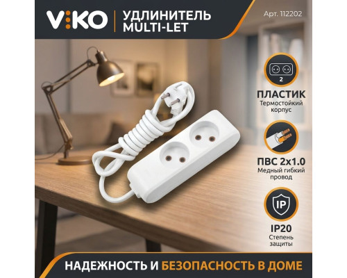 Удлинитель 2 гнезда б/з Multi-Let, 16A, белый, 2м.п. (12.уп) - TM VIKO