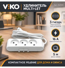 Удлинитель 3 гнезда б/з Multi-Let, 16A, белый, 5м.п. (12.уп) - TM VIKO