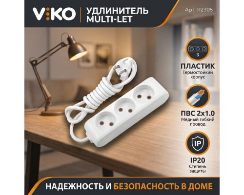 Удлинитель 3 гнезда б/з Multi-Let, 16A, белый, 5м.п. (12.уп) - TM VIKO