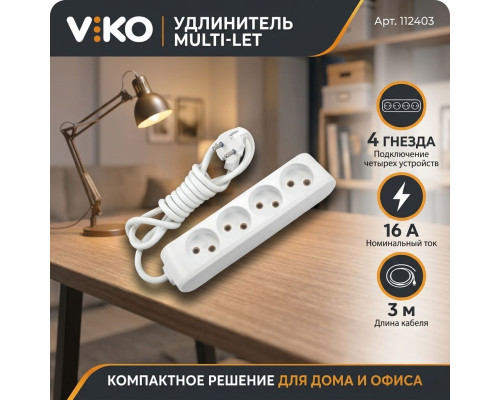 Удлинитель 4 гнезда б/з Multi-Let, 16A, белый, 3м.п. (12.уп) - TM VIKO
