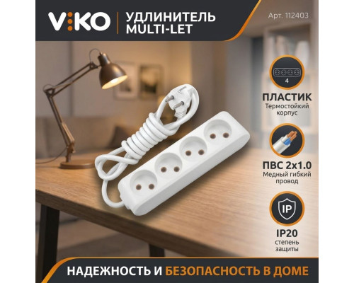 Удлинитель 4 гнезда б/з Multi-Let, 16A, белый, 3м.п. (12.уп) - TM VIKO