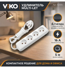 Удлинитель 4 гнезда б/з Multi-Let, 16A, белый, 5м.п. (12.уп) - TM VIKO