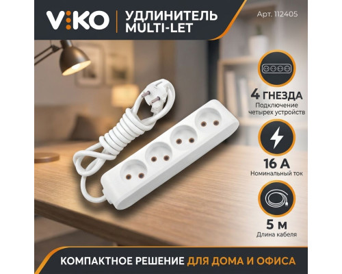 Удлинитель 4 гнезда б/з Multi-Let, 16A, белый, 5м.п. (12.уп) - TM VIKO