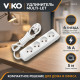 Удлинитель 4 гнезда б/з Multi-Let, 16A, белый, 5м.п. (12.уп) - TM VIKO