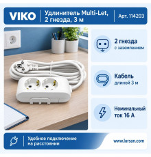 Удлинитель 2 гнезда c/з Multi-Let, 16A, белый, 3м.п. (12.уп) - TM VIKO
