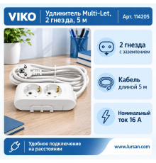 Удлинитель 2 гнезда c/з Multi-Let, 16A, белый, 5м.п. (12.уп) - TM VIKO