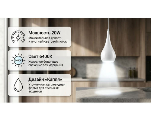 Светильник подвесной (белый) LED 20W 6400K IP20 - HL875L