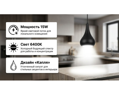 Светильник подвесной (черный) LED 15W 6400K IP20 - HL874L